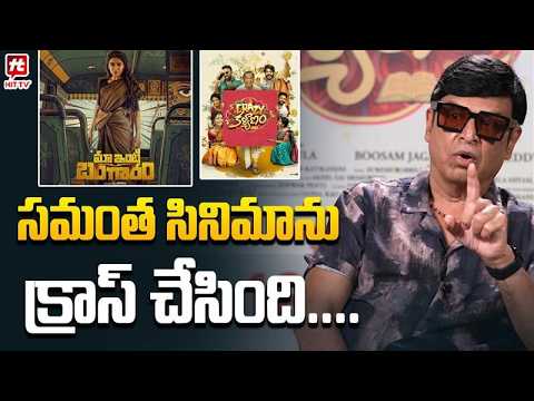 సమంత సినిమాను క్రాస్ చేసింది.... | Actor Naresh About Crazy Kalyanam Movie @HitTVExclusive