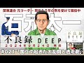 # 021 国立で起きた大乱闘と逃走劇