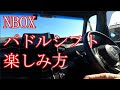 新型NBOX検証シリーズ　パドルシフトを本気で楽しむ方法を検証します