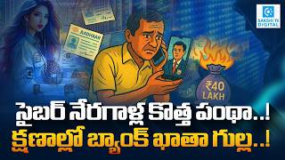 Aadhaar OTP Scam Alert: How Cyber Criminals Steal Your Bank Money in Seconds | KYC Fraud Explained