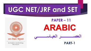 NET/SET/K-TET/PSC ARABIC 2018, Abbasic Era PART-1 العصر العباسي - الجزء الأول
