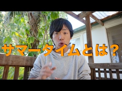 今日からサマータイム突入！！