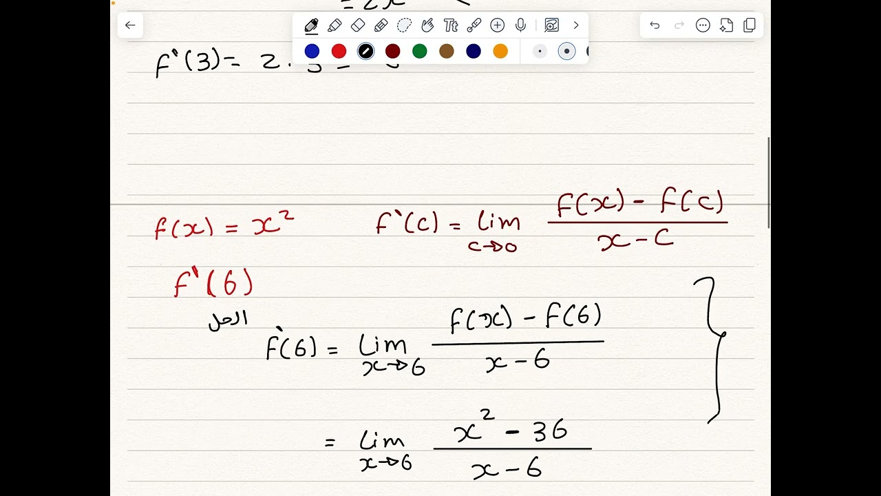 الاشتقاق | استخدام التعريف لإيجاد المشتقة 