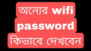 অন্যের wifi password কিভাবে দেখবেন। দেখতে পুরো ভিডিওটি দেখুন। Only Computer screenshot 2
