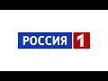 Часы И Начало Вестей (Россия-1 18.05.2021 17:00)