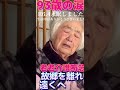 令和6年4月28日叔母が永眠しました。大変お世話になりました。介護の難しさをしりました。#shorts#介護#老老介護