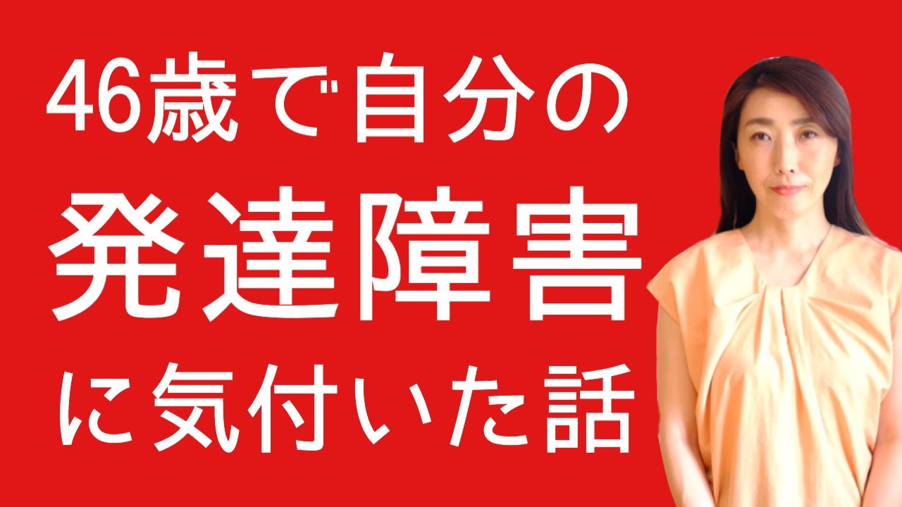 発達障害だったことを知りました！私は学習障害（算数障害）みたいです。
