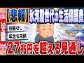 【2ch住民の反応集】貧困化…氷河期世代、貯蓄なし、年金も未納、生活保護費は27兆円を超える見通し [ 5chスレまとめ ]