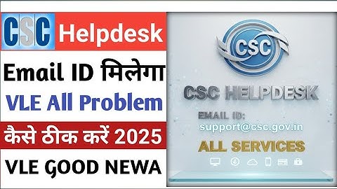 CSC Big Update l CSC VLE All Helpdesk Email ID मिलेगा l CSC New Update l CSC New Service l CSC 2025