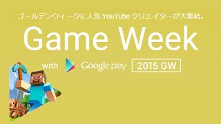 マインクラフト Golden Week : アブ x じょーじ with Google Play ［開始は3分15秒］