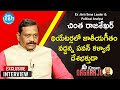 Political Analyst Chintha Rajasekhar Exclusive Interview | మీ iDream Nagaraju | iDream News