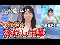 【小川千奈】避暑旅のタイアップガールになった千ちゃん!最近多かった冷やし中華リポートは匂わせだったと疑われる【ウェザーニュース切り抜き】