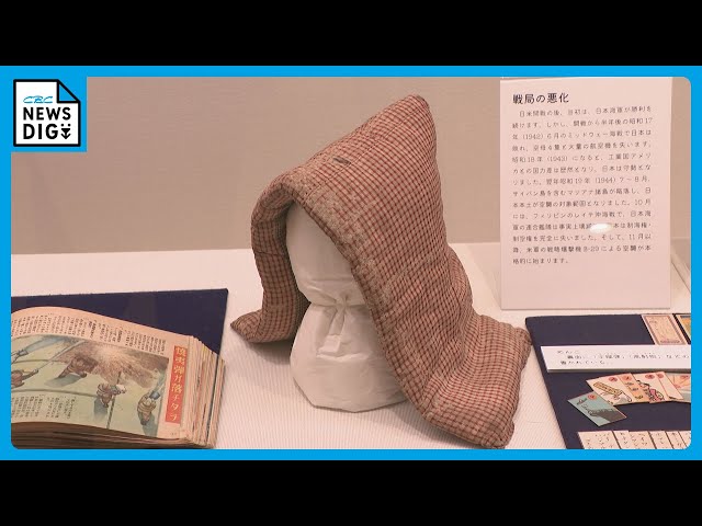 戦時中の暮らし紹介する企画展…空襲警報時の市内の写真や実際に使われ