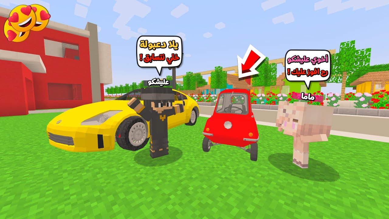 عائلة المتدعبلين #211 اشتريت سيارة وسويت سباق مع اختي دعبولة شوفو منو فاز !!؟😨😱