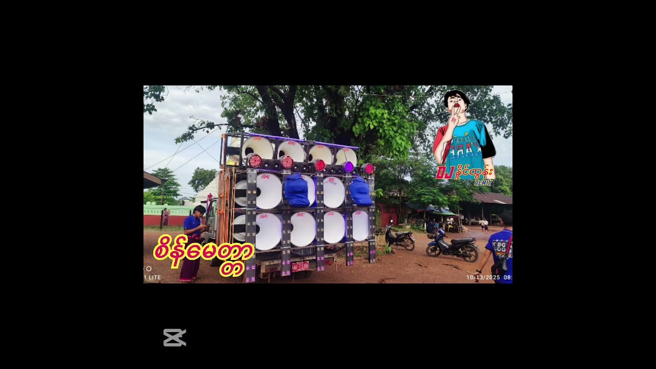 စိန်မေတာ-DJ.NAING.TUN.REMIX