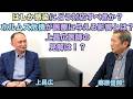 【上昌広氏に聞く「はしか感染にどう対応すべきか」「ホルムズ危機が医療に与える悪影響」】郷原信郎の「日本の権力を斬る！」＃509