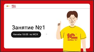 1С: Создание игры магазин. Занятие №1