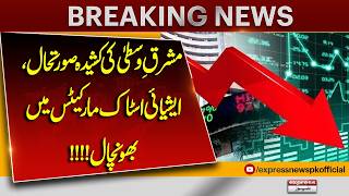 Middle East Conflict Causes Turmoil in Asian Markets| Pakistan News