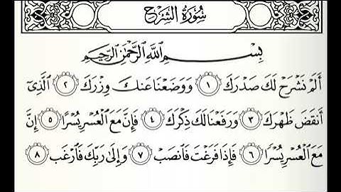 سورة الشرح القارئ أحمد اللحدان الدوسري