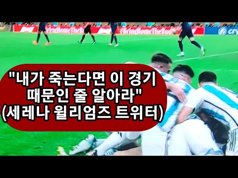 불멸의 예술적 게임, Best World Cup Final Ever!