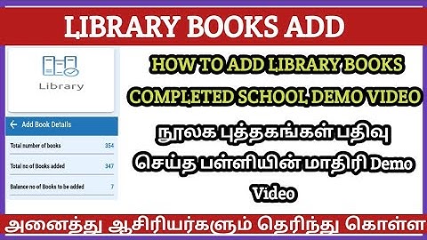 HOW TO ADD LIBRARY BOOKS | COMPLETED SCHOOL VIDEO | நூலக புத்தகங்கள் பதிவு செய்த பள்ளி Demo Video
