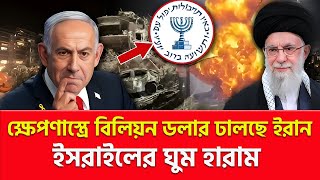 মো/সা/দ দমনে ৪২৩ মিলিয়ন ডলার খরচ করবে ইরান?? | Nagorik TV