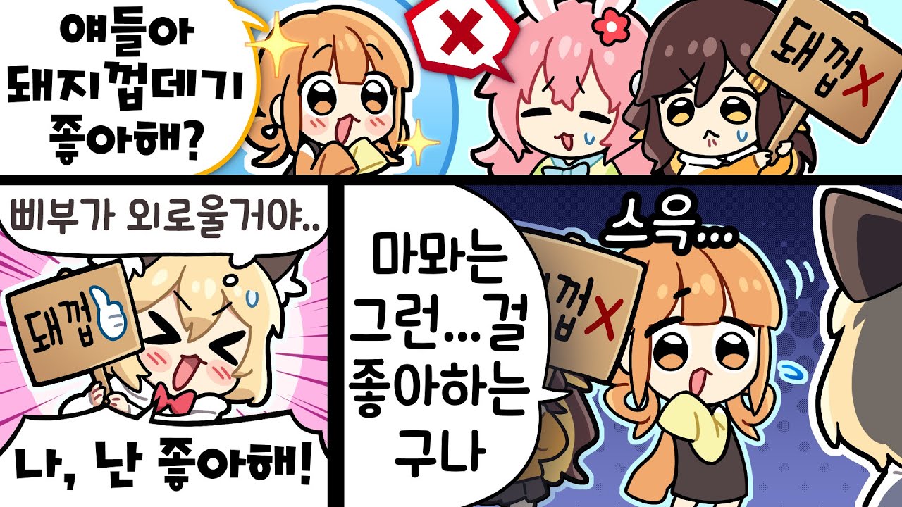 【 탬탬버린 】 - 전설의 삐부 돼지껍데기 대화ㅋㅋㅋㅋㅋ