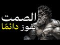 الصمت هو القو ة كيف يمنحك الصمت هيبة لا ت قاو م وسيطرة في كل موقف