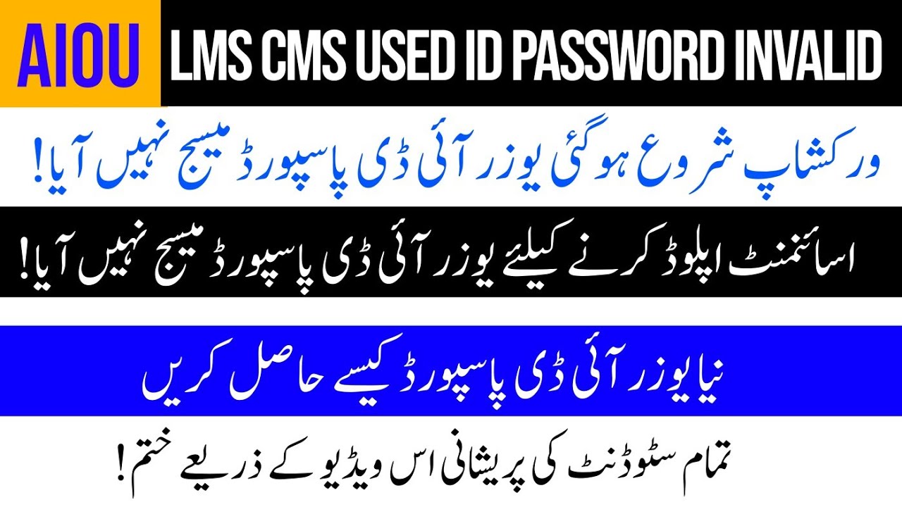 How to Reset Aiou Lms User id password | Aiou Workshop Assignment ...