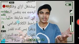 في دقيقتين اتكلم واقرا قدام الكاميرا عن طريق التطبيق دا screenshot 2