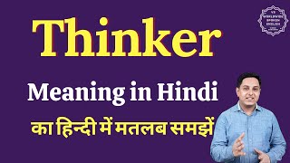 Thinker meaning in Hindi | Thinker ka matlab kya hota hai | English vocabulary words screenshot 1