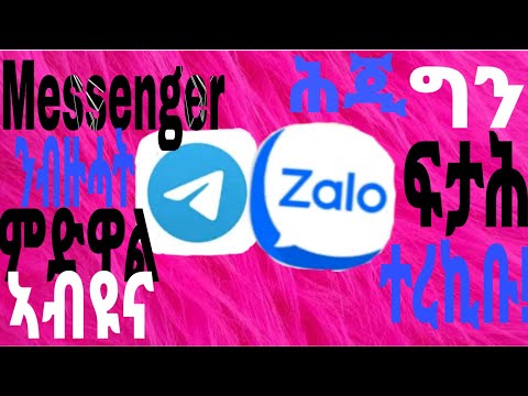 Video መድሃኒት Messenger ተረኪቡ! - youtube