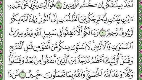 سورة الحديد مكررة الآيات من 9 إلى 10 /Surah Al-Hadid is repeated