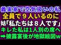【スカッとする話】嫁いびりが大好きな姑から空気扱いされる私!全員で9人いるのに姑「私たちは8人です」ブチギレた私は1人別の席へ→親族全員を巻き込み披露宴後が地獄絵図の結果に【修羅場】