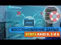 Как восстановить данные с BTRFS RAID 0, RAID 5 и RAID 6, созданных на Rockstor