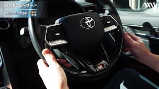 トヨタ ランドクルーザー（300系）】ステアリングカバー3点セット取付