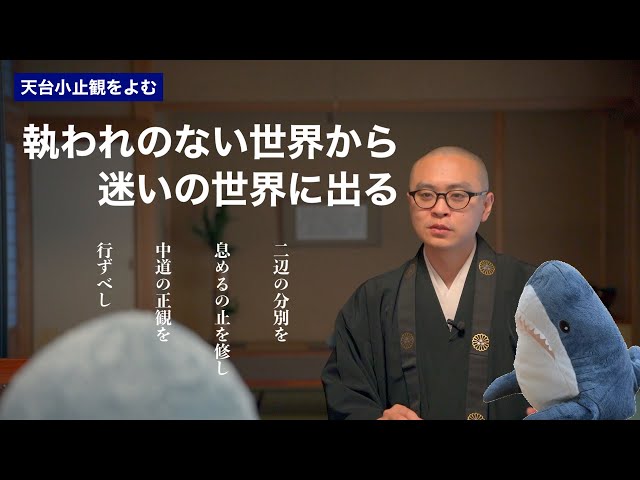天台宗の「空・仮・中」の三観について 証果『天台小止観』をよむ 21
