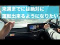 無茶振り？にもお応えするペーパードライバー教習
