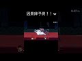 因果律予測！ #RYU #SSBU #shorts