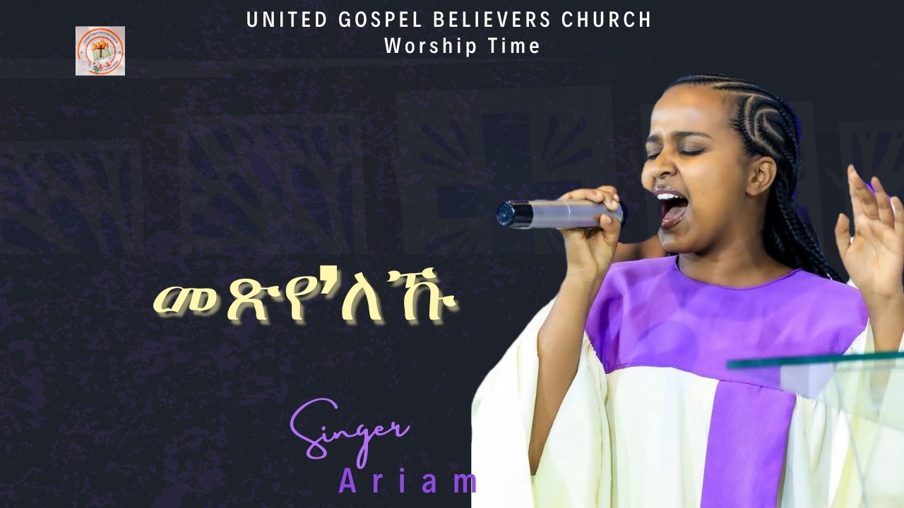 መጽየ'ለኹ /Singer Ariam / New Worship Song / #2026