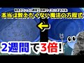 メダカをたった２週間で３倍に成長させる魔法の方程式【媛めだか/早く大きくする方法】