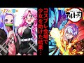 コスプレ会場で困っていた鬼滅コスの美少女をオタク高校生が助けた結果・・・【ソプラノ漫画】【漫画】【マンガ動画】【アニメ】
