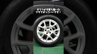 初心者も玄人も使いやすいタイヤワックス！SOFT99『鬼黒タイヤワックス』