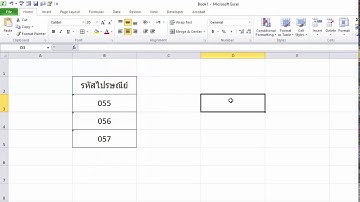 EXCEL: ใส่เลข0นำหน้า