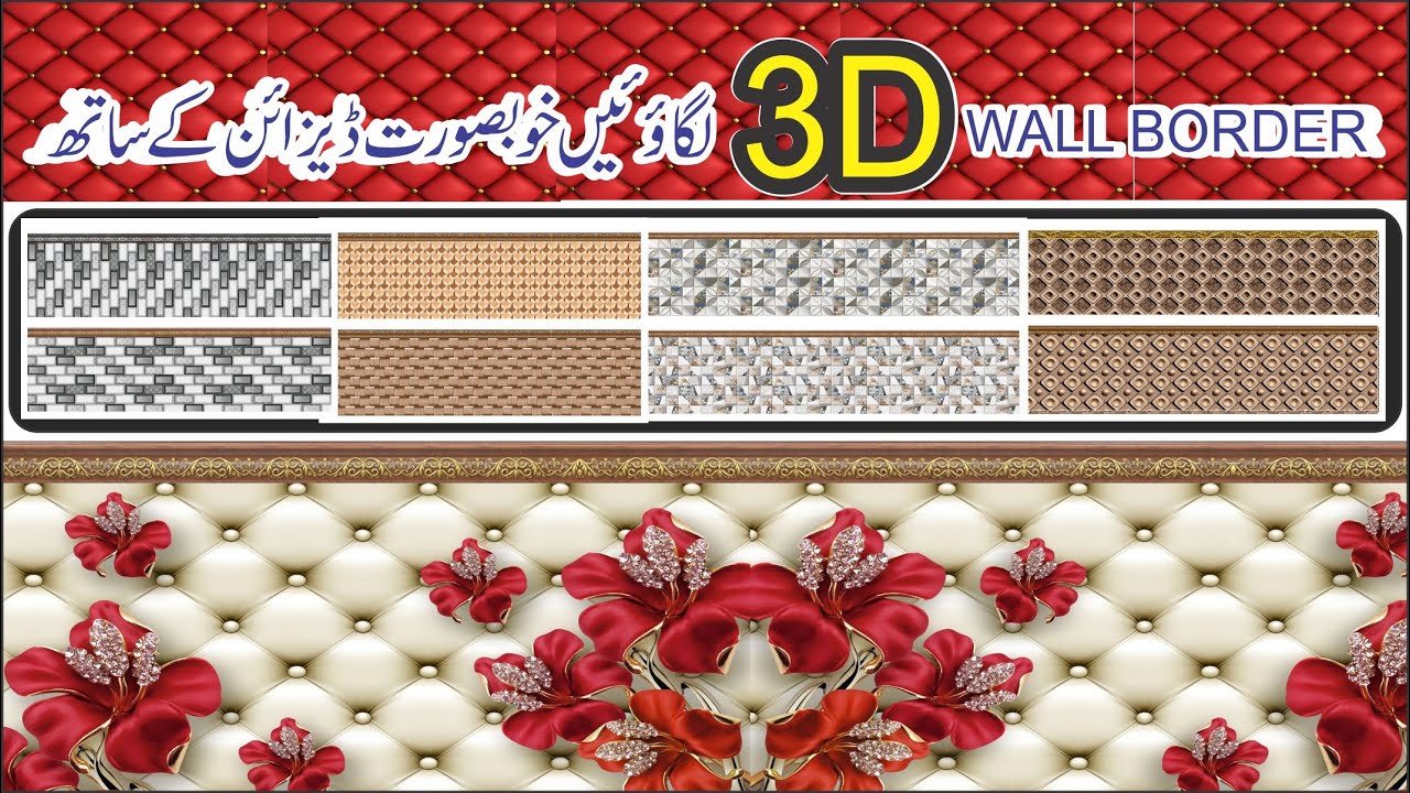 New 3d wall border Design install in Stadium Road Rawalpindi