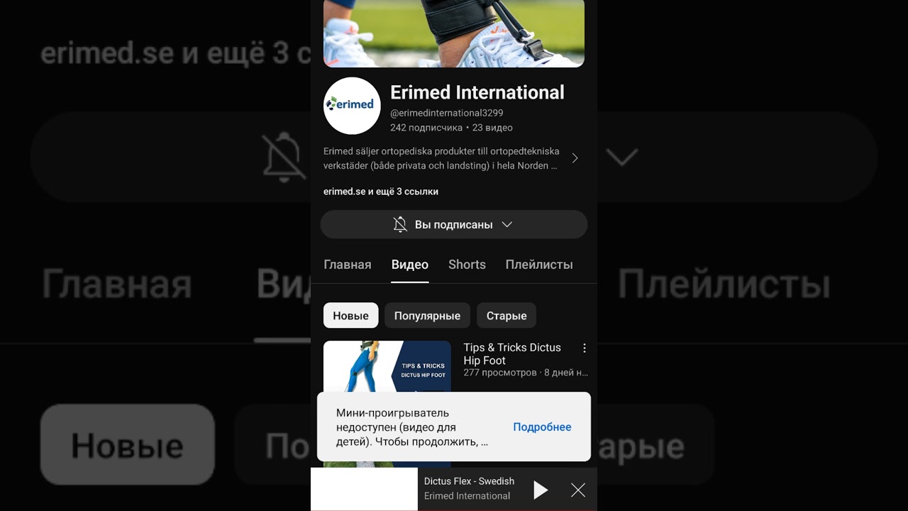dictus - для ноги