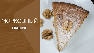 Морковный пирог Морковный пирог