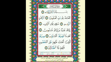 ص 1 - سورة الفاتحة - مكررة 7 مرات للتثبيت الشيخ سعد الغامدي {رواية حفص}