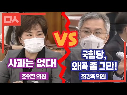 조수진, 덤비다 <strong>최강욱에게</strong> 혼쭐났지만 사과는 안하겠다고 버티는.