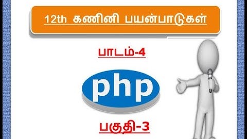 #12th #ComputerApplication #TamilMedium #chapter4 #part3